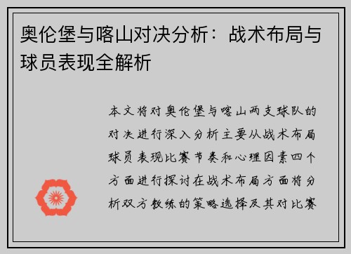 奥伦堡与喀山对决分析：战术布局与球员表现全解析